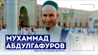 Его называли “МЧС МУФТИЯТА ДАГЕСТАНА“