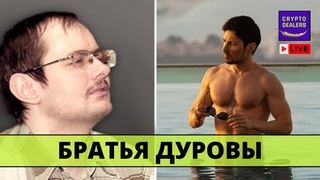 Арест Павла Дурова! Кто такой Николай Дуров   LIVE