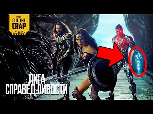 ЧТО ПОКАЗАЛИ В ТРЕЙЛЕРЕ ЛИГА СПРАВЕДЛИВОСТИ, JUSTICE LEAGUE, DC BATMAN