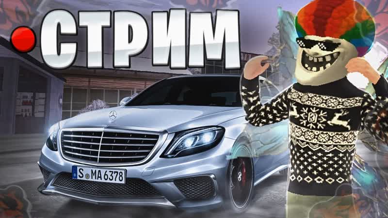СТРИМ БЛЕК РАША С