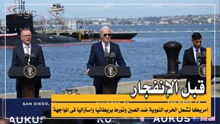 أمريكا تشعل الحرب الن