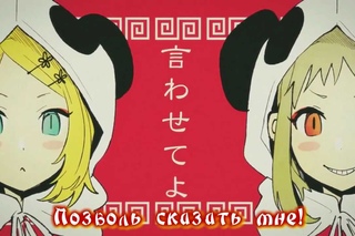 GUMI & Kagamine Rin - 1,2 Fanclub ( ) - rus sub
