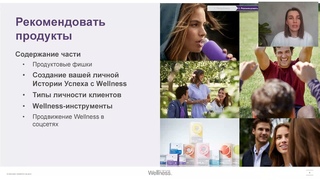 ТРЕНИНГ БИЗНЕС С WELLNESS АКАДЕМИИ WELLNESS, вебинар №2 ()