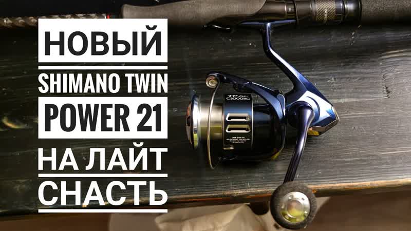 Лучшая катушка для ловли жереха на малых реках Тюнинг, Shimano