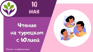 Строение предложения  Турецкий для взрослых с Юлией