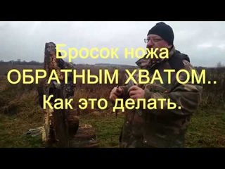 Секрет броска ножа. Обратный хват. Как это работает. No Spin SCANF secret. Impulse knife throwing