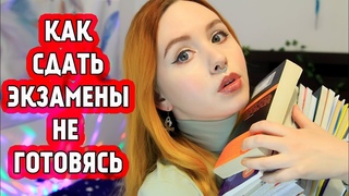 КАК ЛЕГКО СДАТЬ ЭКЗАМЕНЫ С ПОМОЩЬЮ МАГИИОБРЯДЫ НА ХОРОШУЮ УЧЁБУ