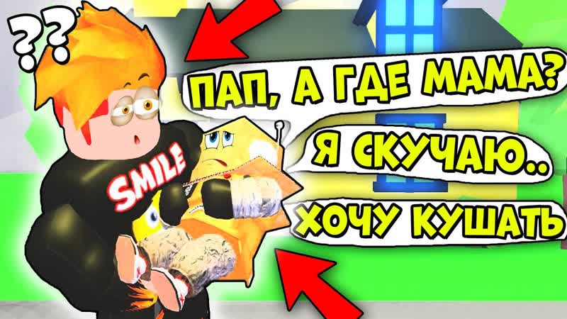 ЧИТЕР СТАЛ МОИМ СЫНОМ И ТЕПЕРЬ Я ПАПА В АДОПТ МИ, Adopt Me