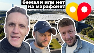 Московский марафон 2023 | Как прошел десятый САМЫЙ массовый забег в России