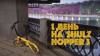 Один день на складном велосипеде Shulz Hopper 3  Останкино  ВДНХ  Китай-город  Зарядье  Лужники