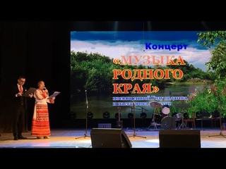 Концерт Музыка родного края 2023 год
