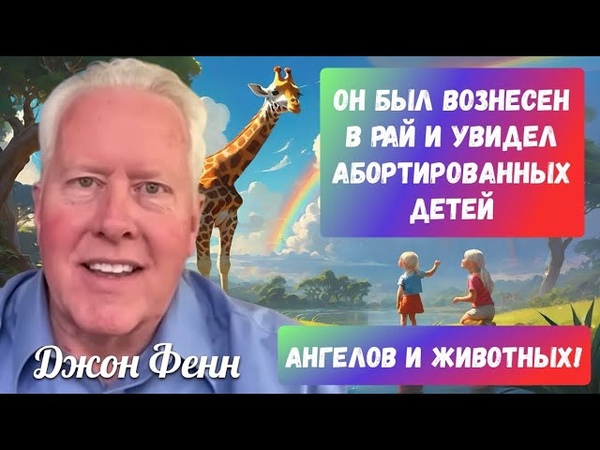ОН БЫЛ ВОЗНЕСЕН В РАЙ ВО ВРЕМЯ МОЛИТВЫ И УВИДЕЛ ТАМ