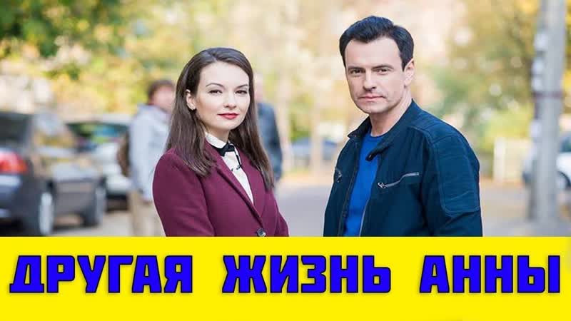 gruga9 jizn Anni (2019) 1 8