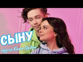 Наташа Королева - Сыну  (премьера)  2021 г.
