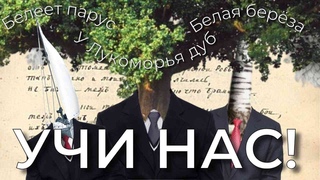 ВЫУЧИТЬ ШКОЛЬНЫЕ СТИХИ ЗА ПОЛЧАСА!  ||  Белеет парус, У Лукоморья дуб, Опять как в годы золотые...
