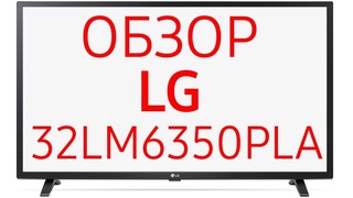 Телевизор LG 32LM6350PLA