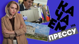 Путин и Байден о “незалежной“ / Крым + Севастополь = Хайп / Снос Щелкинской АЭС // Качаем Прессу 195