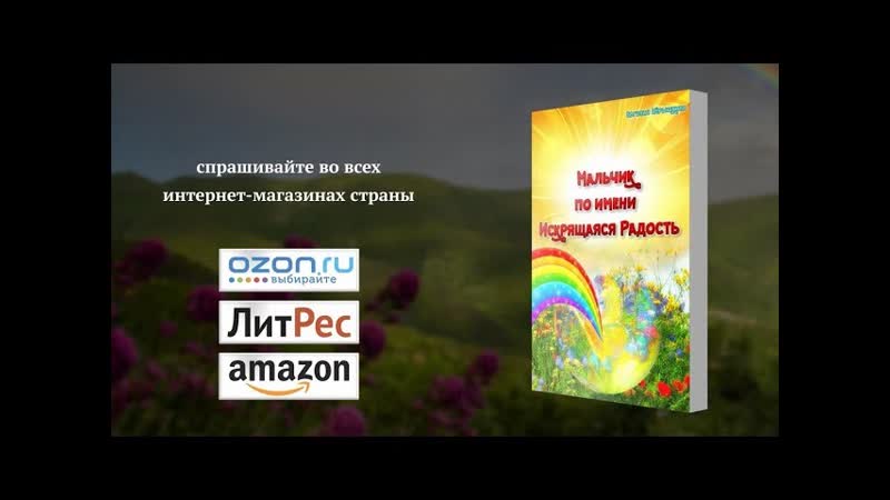 Евгения Пёрышкина Мальчик по имени Искрящаяся