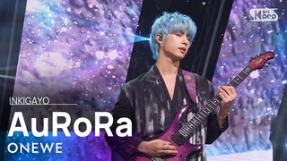 ONEWE() - AuRoRa @ inkigayo 20210711