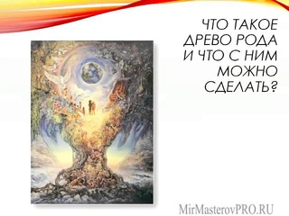 Как Исцелить Род
