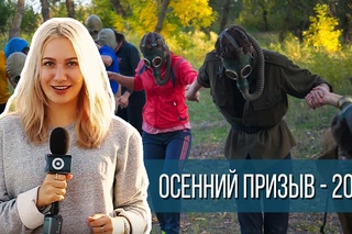 Осенний призыв 2016 | Репортаж
