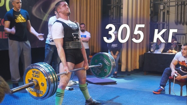 Папин Артемий тяга 305