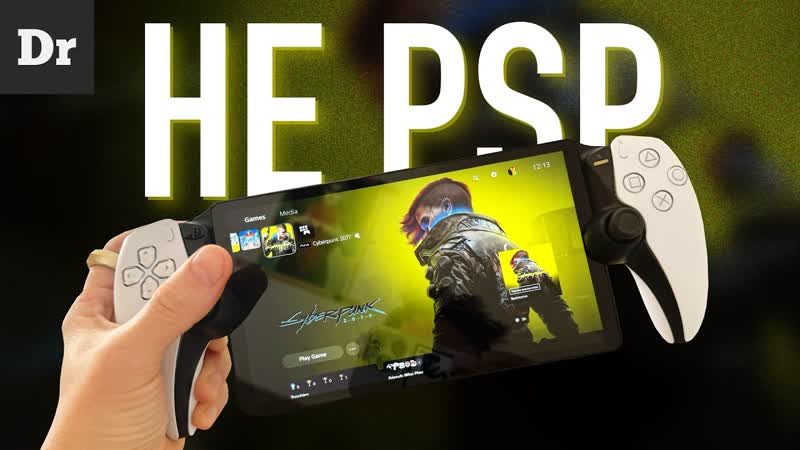 PLAYSTATION PORTAL: ДОЛГИЙ
