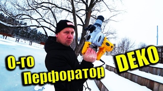 О-го!!!У Нас Появился Крутой Перфоратор DEKO DKH1000W всего за 4000 рублей!!!КРУШИМ КИРПИЧНУЮ СТЕНУ