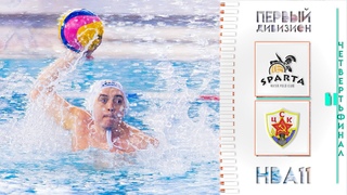НВА11. 1/4 финала Первого Дивизиона. 1-й матч. Спарта  ЦСК Онегинъ
