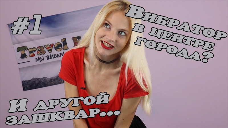Mariia Well Show вибратор или немцы бесплатно моют мой