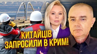 💥СВІТАН: ЗСУ підірвуть ТУНЕЛЬ З КИТАЙЦЯМИ у Криму! На Донбасі пауза. ФСБ підставила Київ на Заході