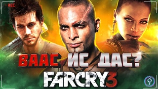 Сторитейл о безумии и логике (Трэш обзор сюжета Far Cry 3)