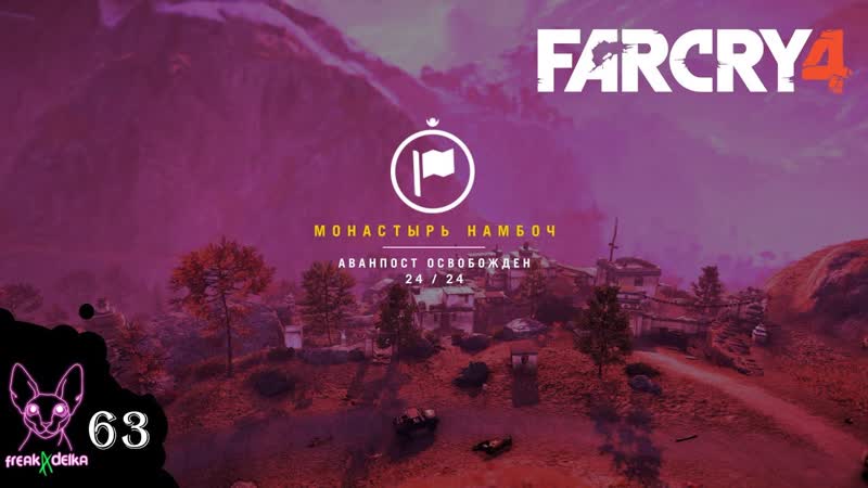 Последний аванпост, Ню и Zetsu, Far Cry 4