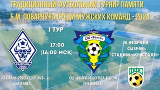Сызрань-2003 - Волга-М