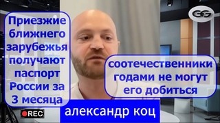 Нелегальная миграция - против России.  Бастрыкин за изменение миграционной политики. Александр КОЦ
