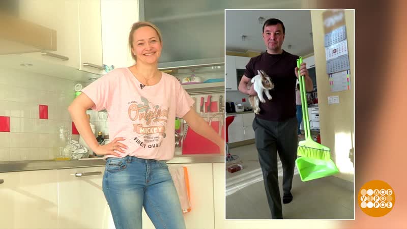 Он, она и уборка. Доброе утро. Фрагмент выпуска