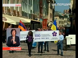 Львів'яни разом з вірменами вшанували жертв геноциду в Османській імперії