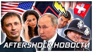 Путин: доллар евро и фунт ВСЕ! Рост в России электропотребления РФ 2022 |  Aftershock.Новости