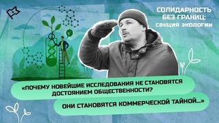Перспективы решения экологической проблемы современной наукой. А. Бортяков.