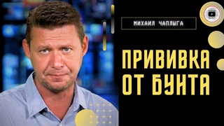 🔥 ЖЕСТЬ! В августе РФ попрет с СЕВЕРА! - Чаплыга. Коммерческий $екс с НАТО. Вакцина Коли Макиавелли