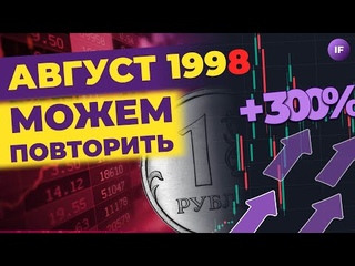 Будет ли обвал рубля в августе? / Курс доллара в августе 2022 - прогнозы и перспективы