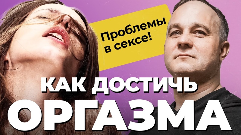 СЕКС и ОРГАЗМ: виагра, наркотики, импотенция Как женщина