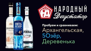 Первая дегустация на рыбалке: ВОДКА.