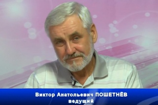 ПРЯМОЙ ЭФИР  Виктор Анатольевич Пошетнёв