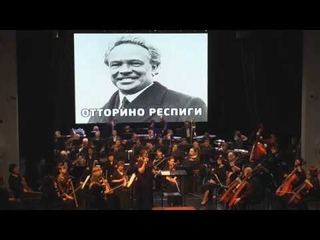 О. Респиги Пинии Рима А.Смирнов  O. Respighi of the Pinema of Rome A. Smirnov