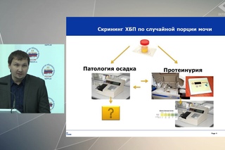 С.А. Картавенков  Скрининг хронической болезни почек в амбулаторно-поликлинич ...