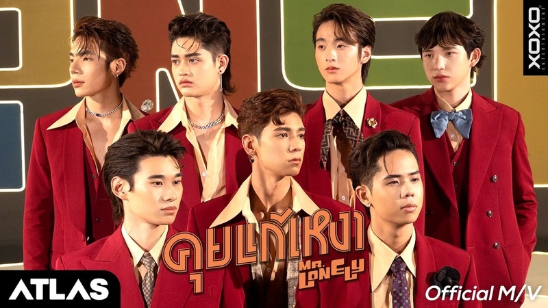 ATLAS ค ยแก เหงา Prod. by URBOYTJ, Official