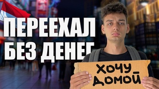 Я БРОСИЛ ВСЕ И ОТПРАВИЛСЯ В ПУТЕШЕСТВИЕ