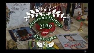 Детский праздник “Новруз Байрам“ в Красноярске!