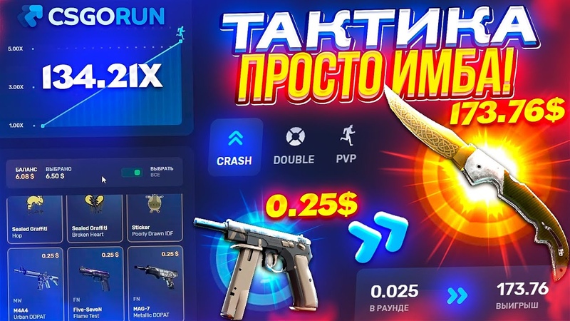 CSGORUN С 0. 25 до НОЖА В 100 , ПРОВЕРКА САЙТА КСГОРАН, csgorun тактика